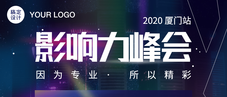 科技峰会直播讲座公众号首图