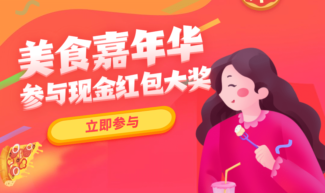 美食嘉年华横版海报banner预览效果