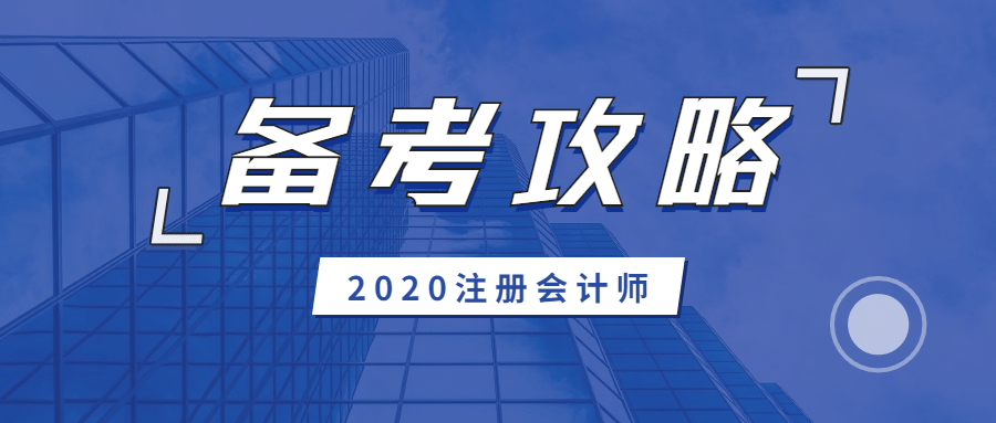 注册会计师职业培训考证考试首图