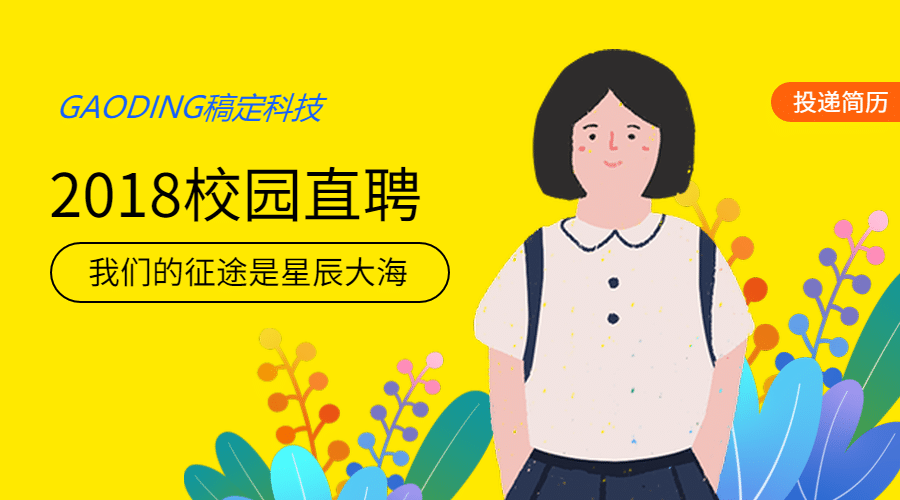 2018校园直聘横版海报预览效果