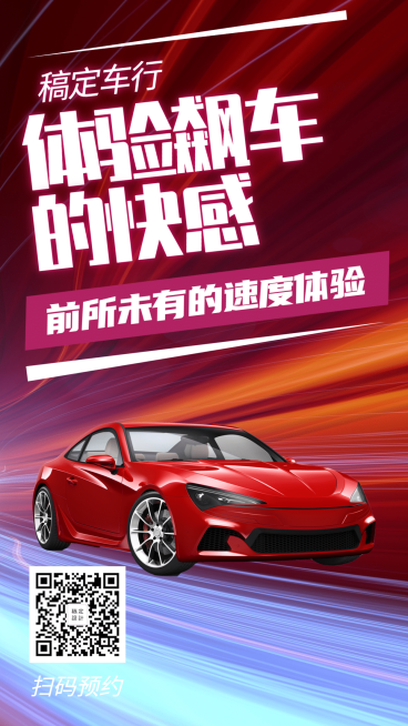 车行科技抖音产品推广手机海报预览效果
