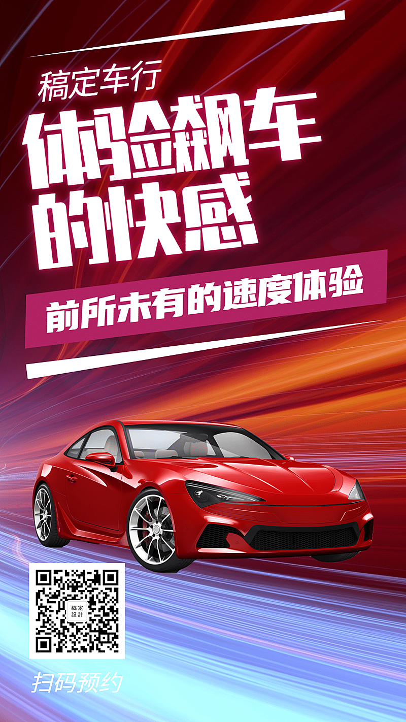 车行科技抖音产品推广手机海报