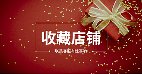 店铺收藏关注店铺海报
