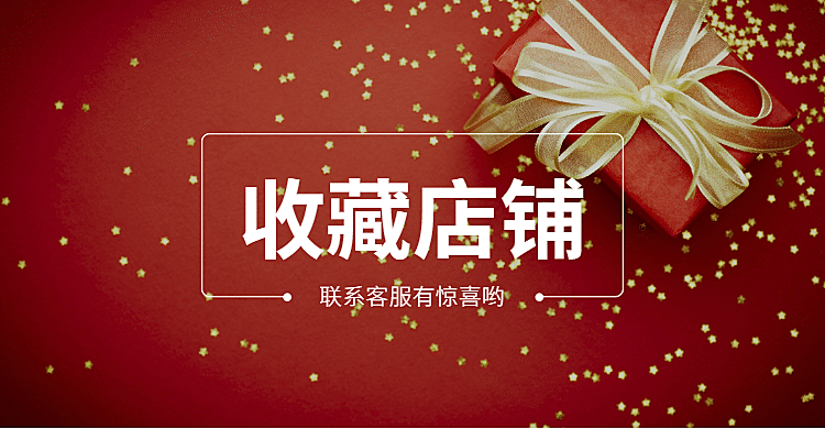 店铺收藏关注店铺海报