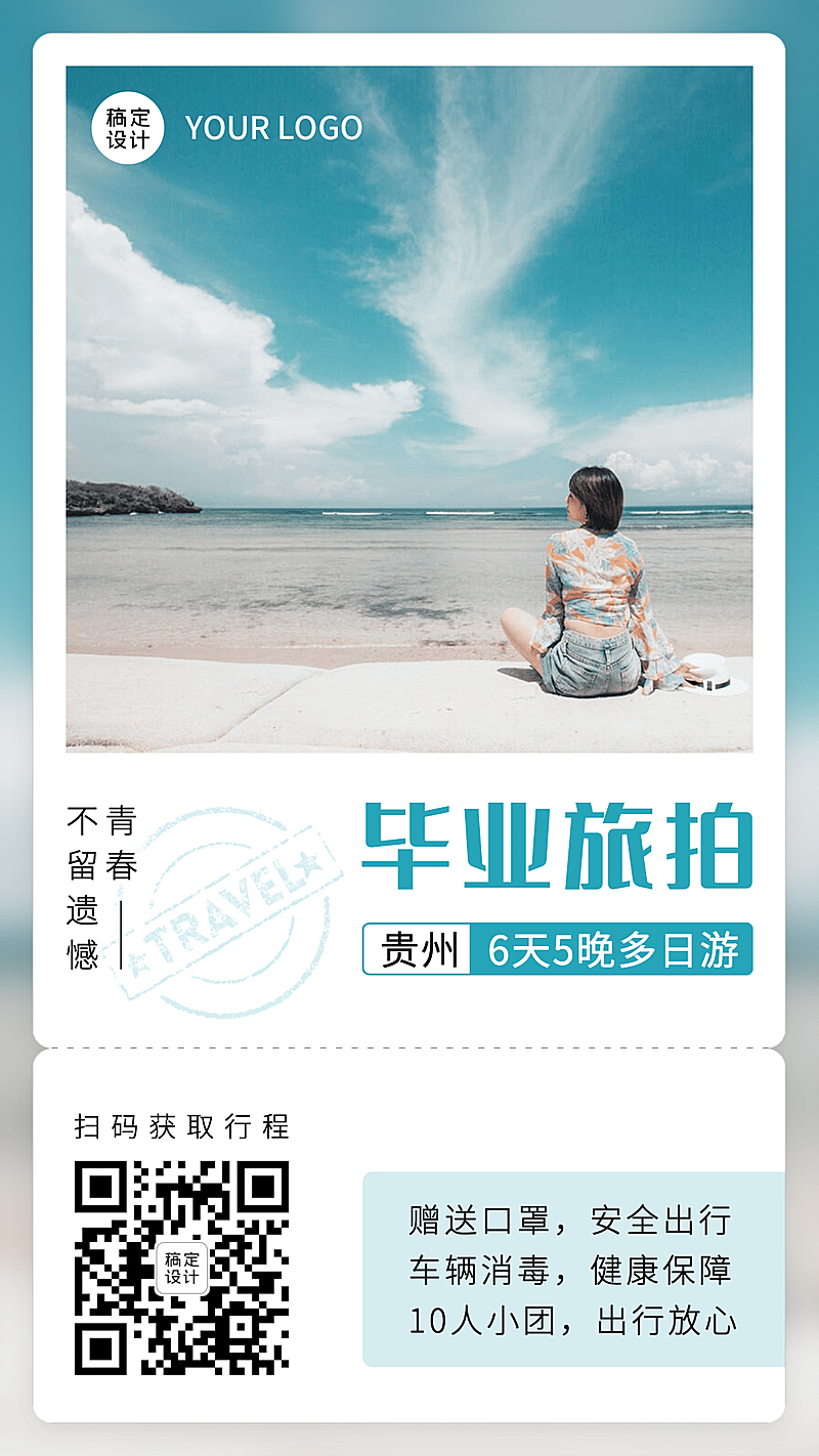 毕业旅游旅行套餐介绍手机海报