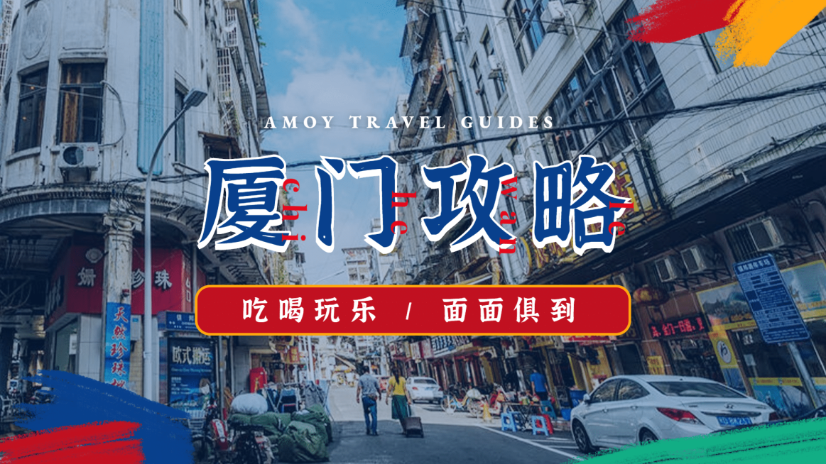 旅行玩乐城市攻略吃喝横版视频封面预览效果