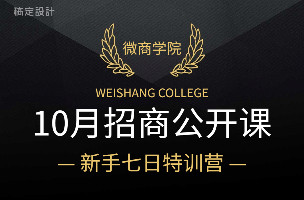 微商新手特训公开课课程表预览效果