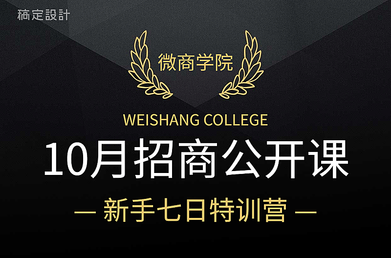 微商新手特训公开课课程表