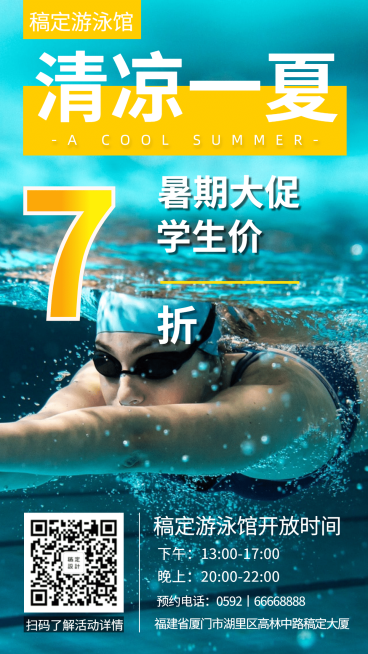 游泳馆实景简约夏天促销手机海报预览效果
