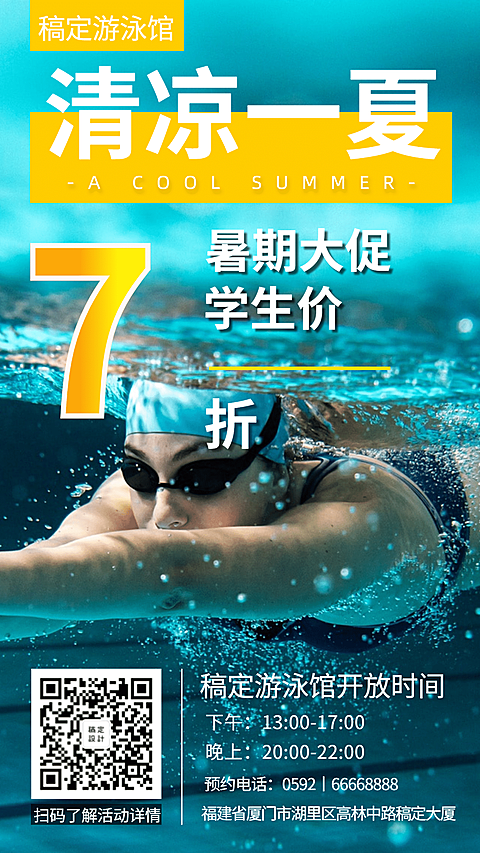 游泳馆实景简约夏天促销手机海报