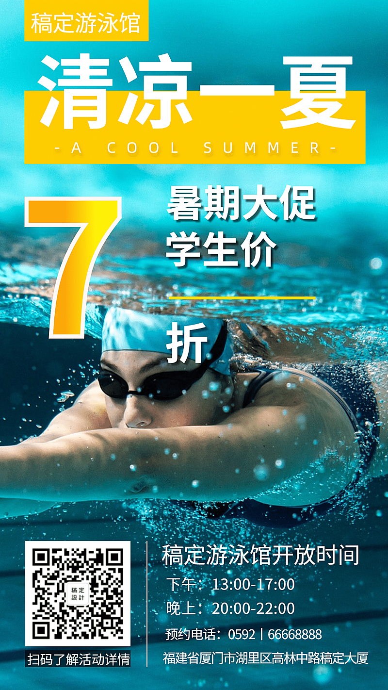 游泳馆实景简约夏天促销手机海报
