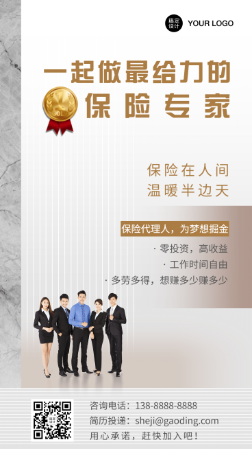 金融保险招聘增员商务竖版海报预览效果