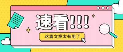 最新通知公告弹窗公众号首图