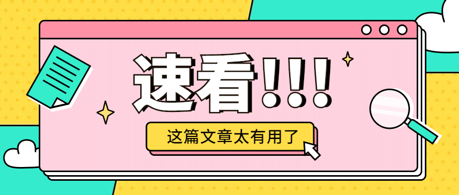 最新通知公告弹窗公众号首图