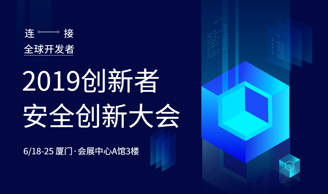 创新者安全创新大会banner预览效果