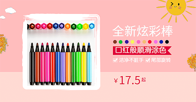 办公百货/水彩笔海报