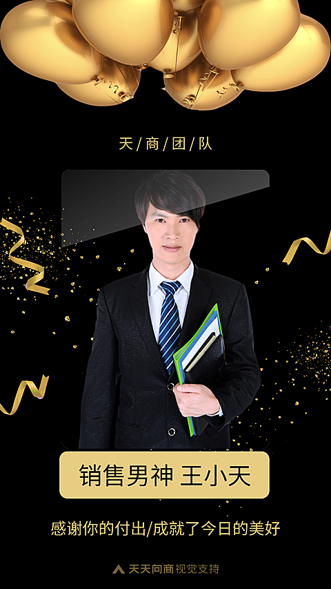 销售男神表彰喜报