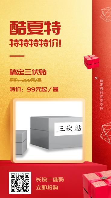 夏日养生产品活动海报预览效果
