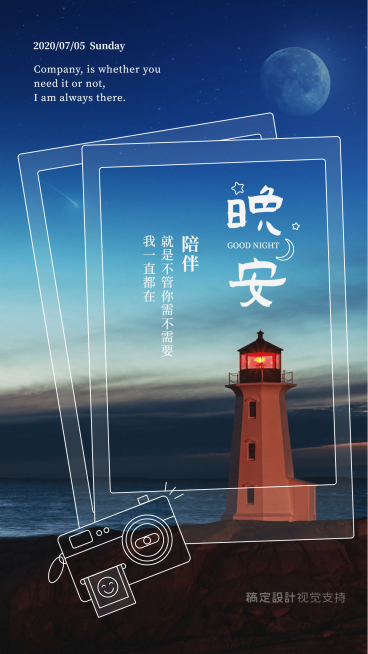 晚安问候创意涂鸦全屏转发海报预览效果