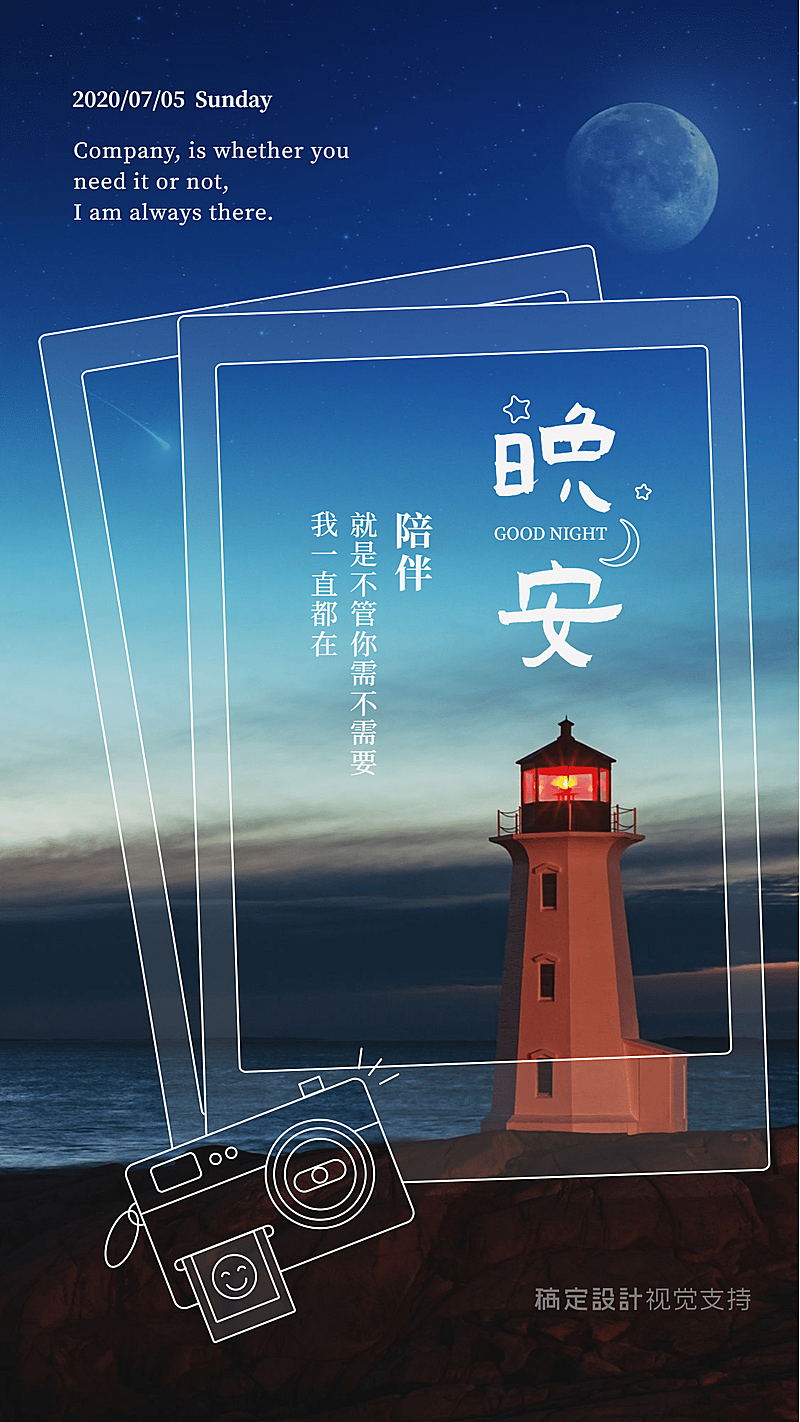 晚安问候创意涂鸦全屏转发海报