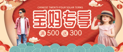 年货节母婴服装公众号首图