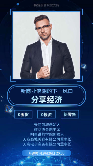 电商直播培训讲师介绍预览效果