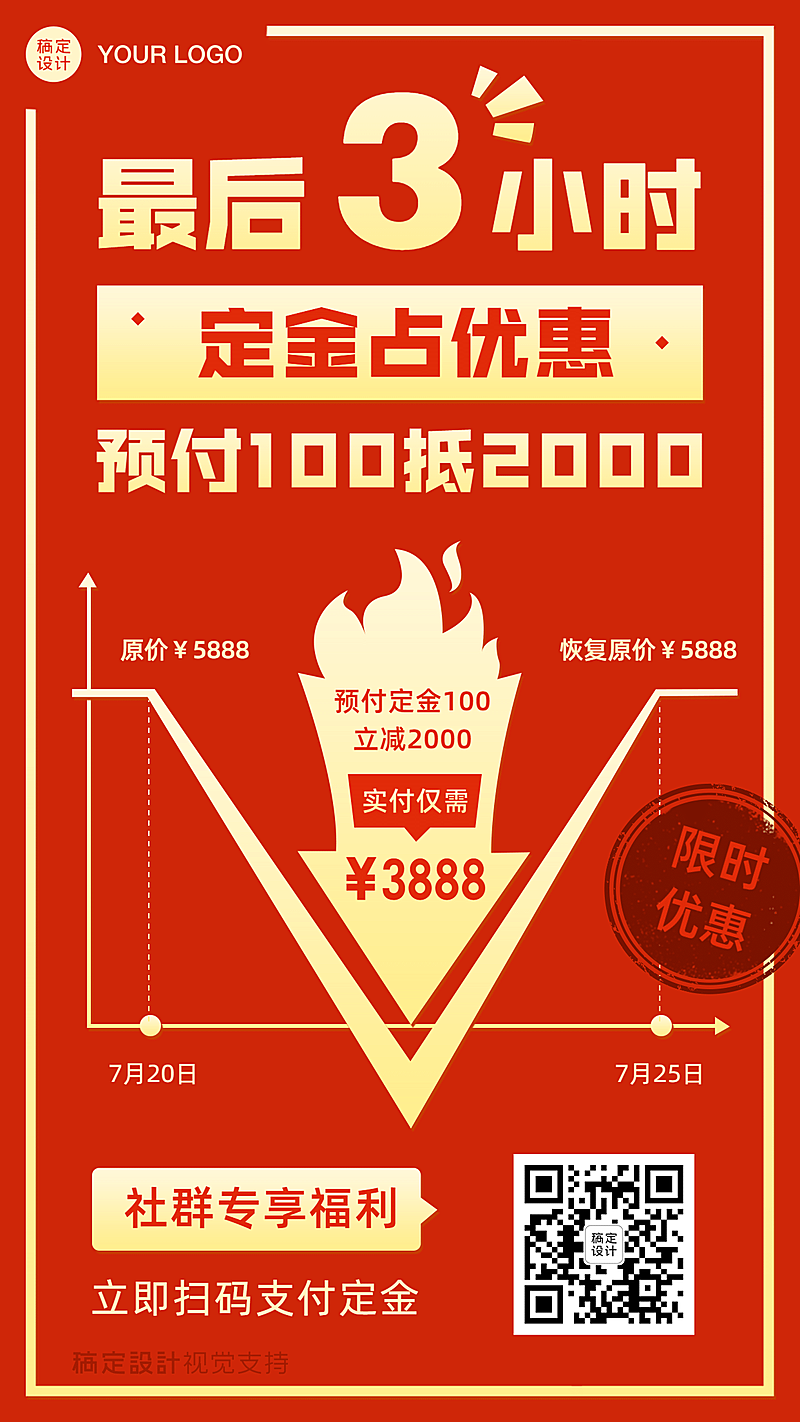 教育机构优惠促销降价倒计时海报