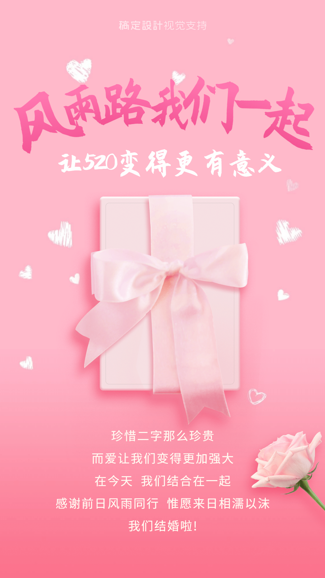 520情人节祝福结婚宣言粉色海报预览效果
