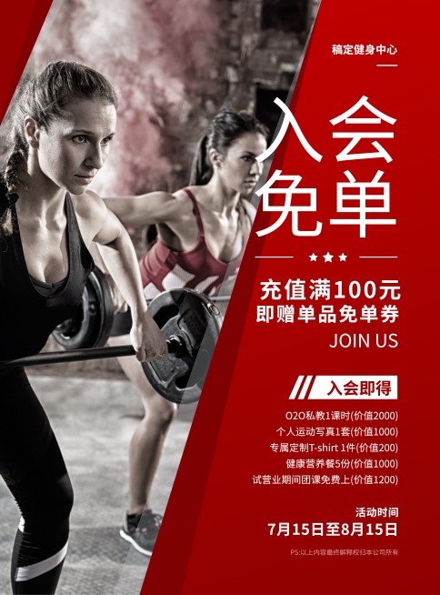 健身实景简约会员招募活动张贴海报预览效果