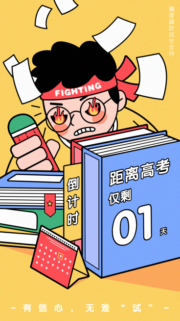 高考倒计时正能量宣传海报预览效果