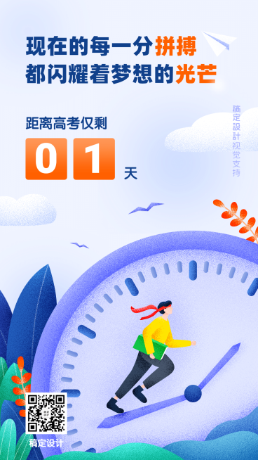 高考冲刺倒计时正能量海报预览效果
