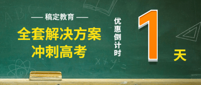 高考倒计时黑板首图
