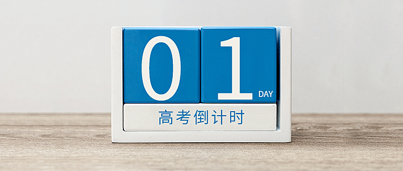 高考倒计时实景公众号首图