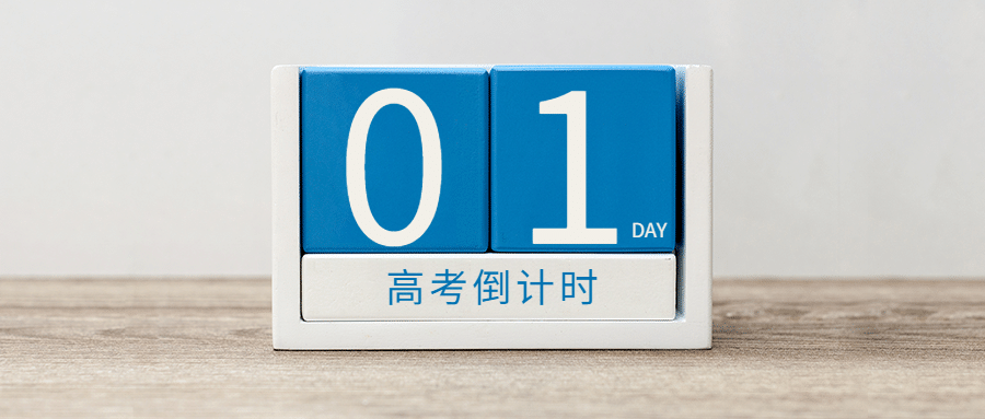 高考倒计时实景公众号首图
