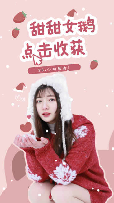 可爱女鹅甜美竖版视频封面明星应援预览效果