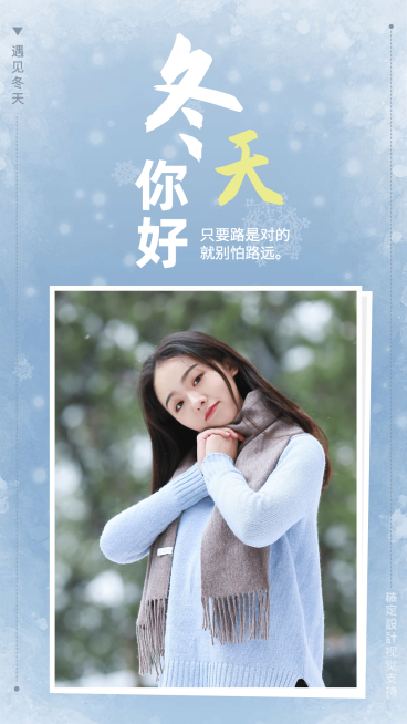 冬天你好简约文艺海报预览效果