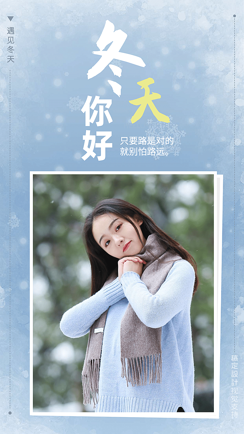 冬天你好简约文艺海报