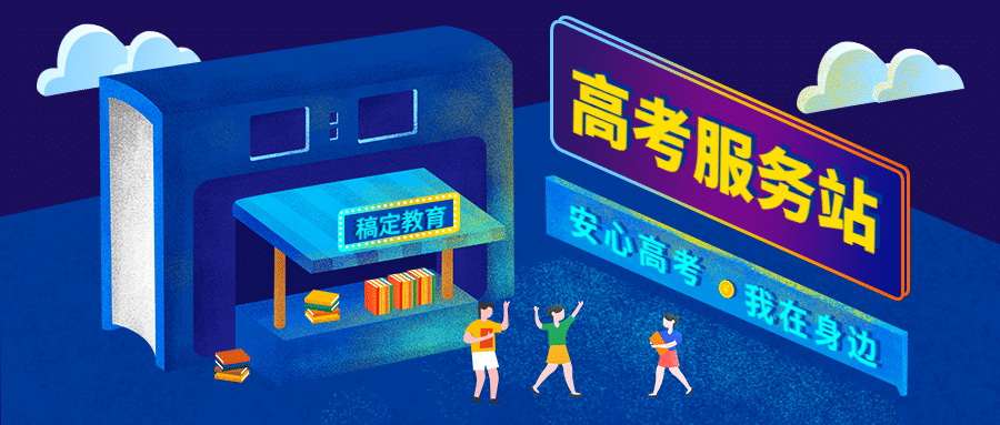 高考服务站3D字体公众号首图预览效果