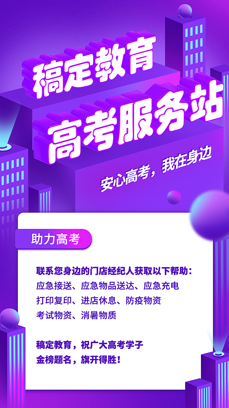 中考高考服务站3D字体手机海报
