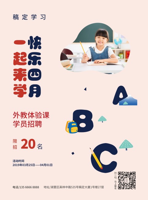 外教体验课张贴海报预览效果