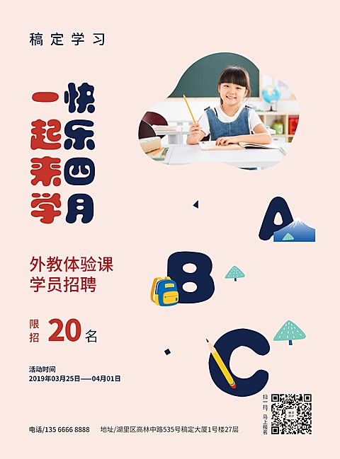 外教体验课张贴海报
