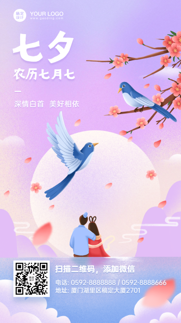 七夕祝福牛郎织女唯美国风手机海报预览效果