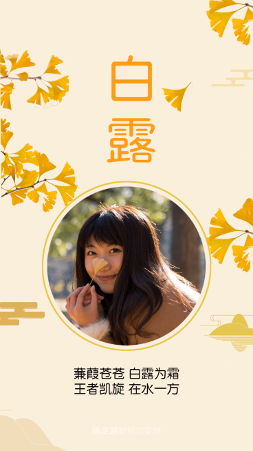白露节气晒图海报预览效果