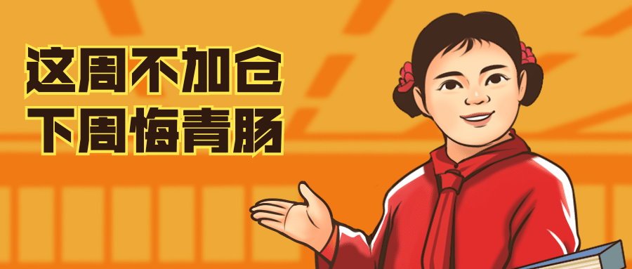 股市牛市名场面招聘加班公众号首图