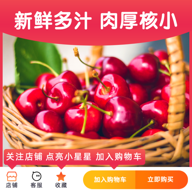 食品生鲜水果樱桃主图预览效果