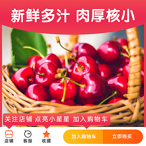 食品生鲜水果樱桃主图