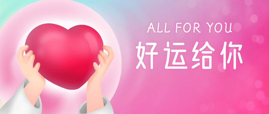 3D手势爱心高考加油公众号首图预览效果