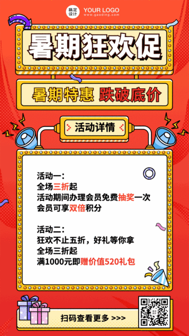 暑期暑假促销活动动态海报预览效果