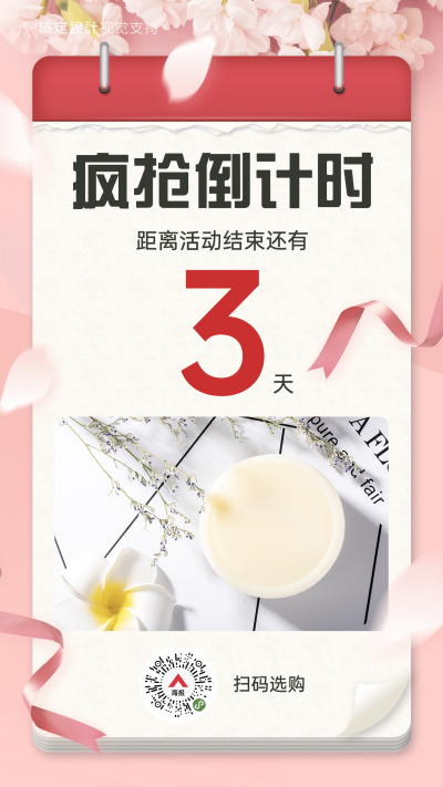 疯抢活动倒计时挂历立体创意海报