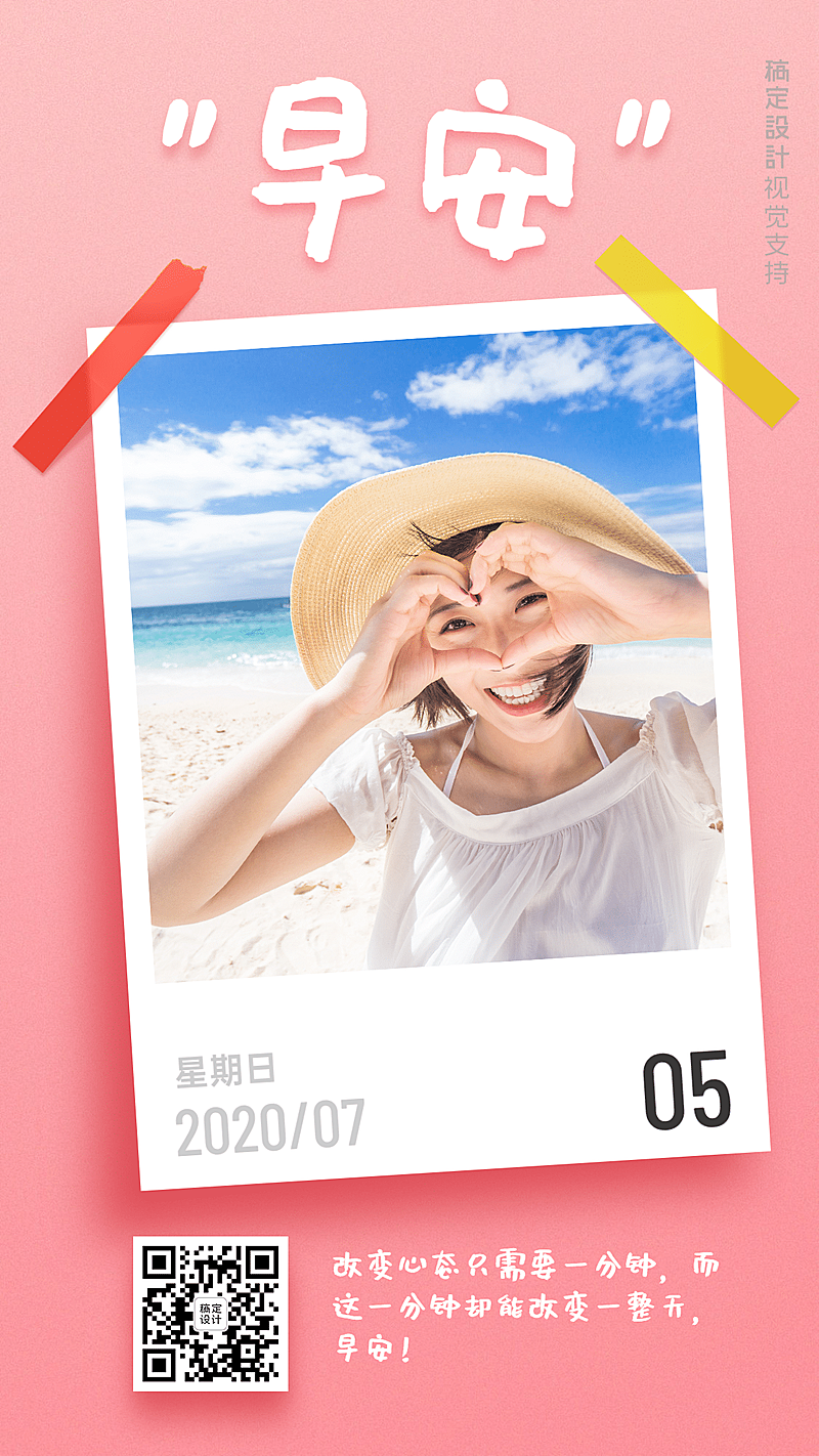 早安问候拍立得创意清新活泼